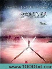 为他准备的谋杀图片