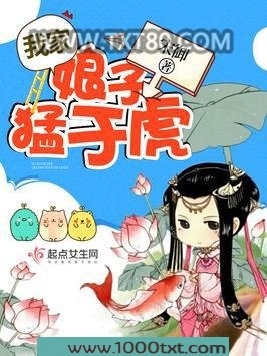 我家娘子猛于虎图片