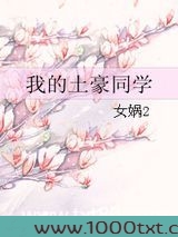 我的土豪同学图片