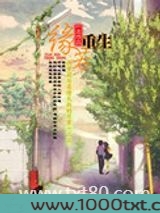 缘若重生图片