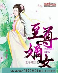 至尊嫡女图片