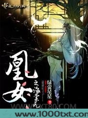 凰女之海棠无香图片