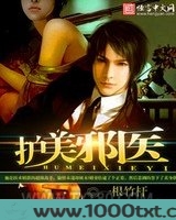 护美邪医图片