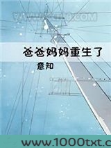 爸爸妈妈重生了图片