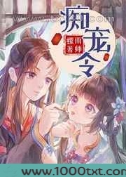 痴宠令
