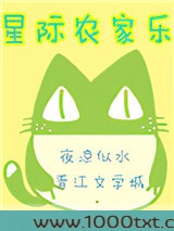 星际农家乐图片