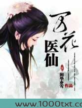 万花医仙图片