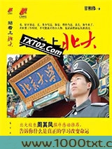 站着上北大图片
