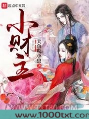 小财主