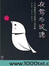 夜莺与玫瑰