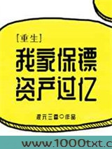 我家保镖资产过亿[重生]图片