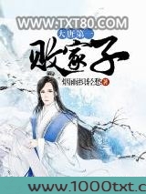 大唐第一败家子