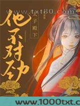 太子殿下他不对劲[双重生]图片