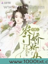 穿越农女要回家