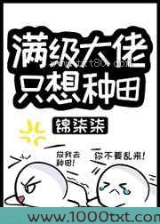 满级大佬只想种田[机甲]