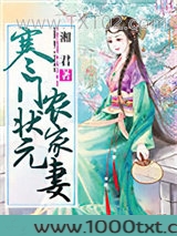 寒门状元农家妻图片
