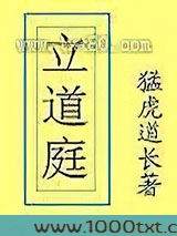 立道庭图片