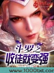 斗罗之收徒就变强图片