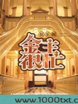 金主很忙[娱乐圈]
