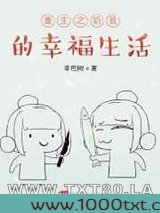 重生之奶爸的幸福生活图片