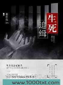 生死追缉