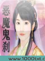 恶魔鬼刹图片