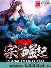 重生之宗门崛起