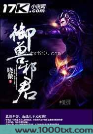 御兽邪君图片