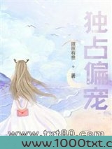 独占偏宠图片
