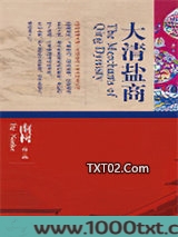 大清盐商图片
