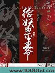 给妖祟王爷献祭图片