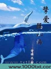 挚爱隔山海图片
