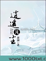 逍遥凡尘