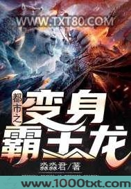 都市之变身霸王龙图片