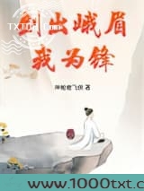 剑出峨眉我为锋图片