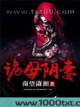 诡母阴妻图片