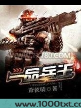 一品兵王图片