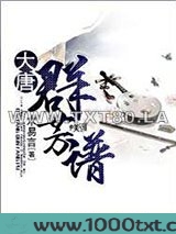 大唐群芳谱图片