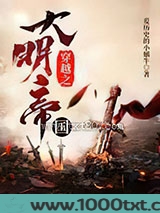 穿越之大明帝国图片