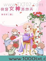 快穿女神苏炸天