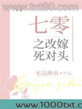 七零之改嫁死对头图片