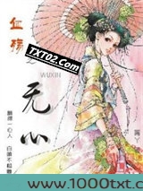 血殇之无心图片