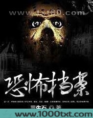 恐怖档案图片