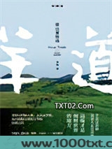 前山夏牧场图片