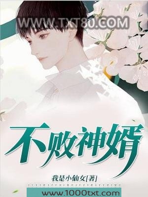 不败神婿图片