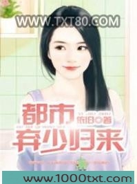 都市弃少归来图片