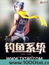 钓鱼系统图片