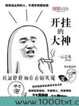 开挂的大神图片