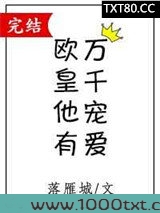 欧皇他有万千宠爱图片