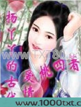 杨丫丫的古代爱情图片
